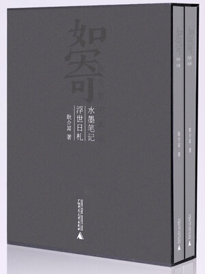 cover image of 如寄（全二册）
